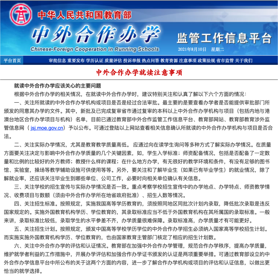 最新终止学校名单！中外合作办学这么贵，不就是买分上大学嘛？