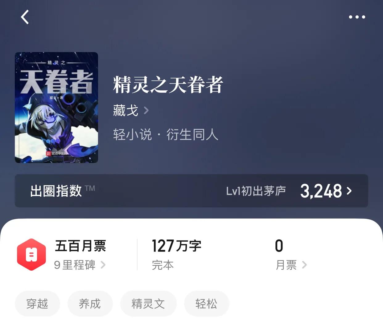 八本御兽，宠物流小说，你见过喷水的青蛙吗？可惜了啊少年