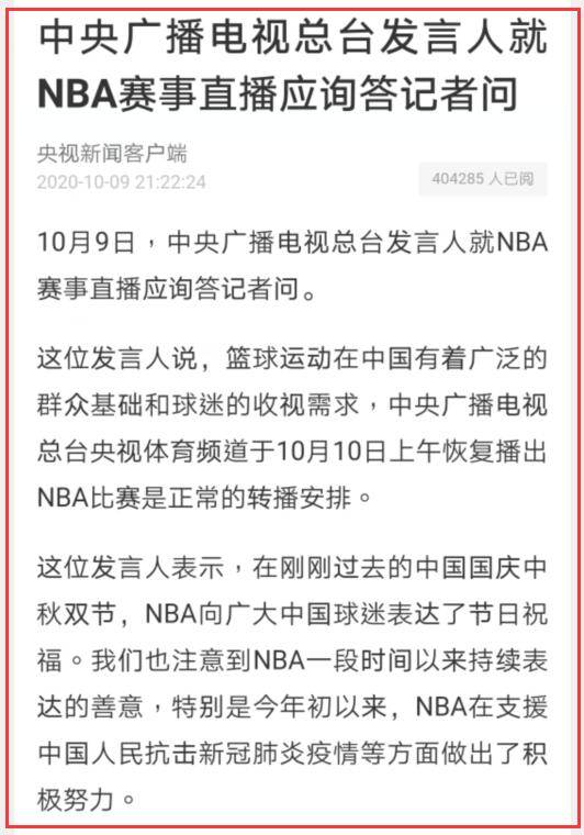 中央台为什么复播nba(央视官宣重要决定！NBA彻底回来了，发言人给出复播的3个理由)