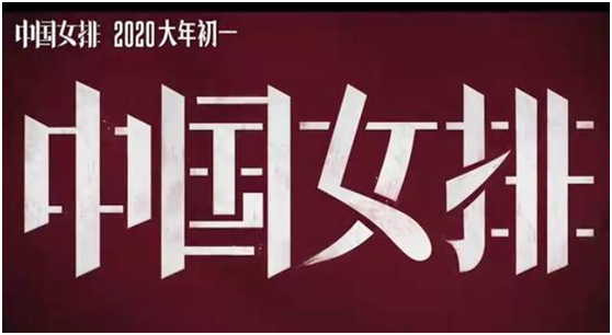 残疾人排球世界杯(郎平做过12次手术，出行用“残疾人证”，巩俐把她这个细节演绝了)