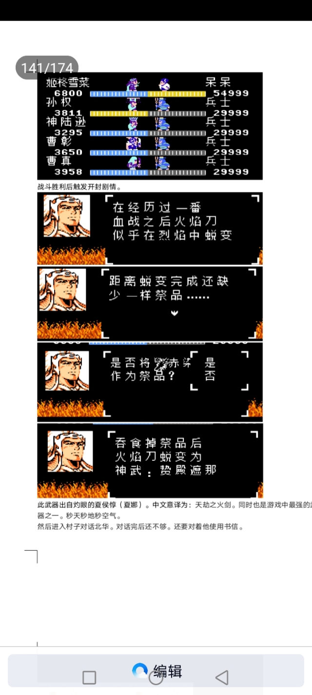 吞食天地乱世楚歌(第2部分攻略完结版)