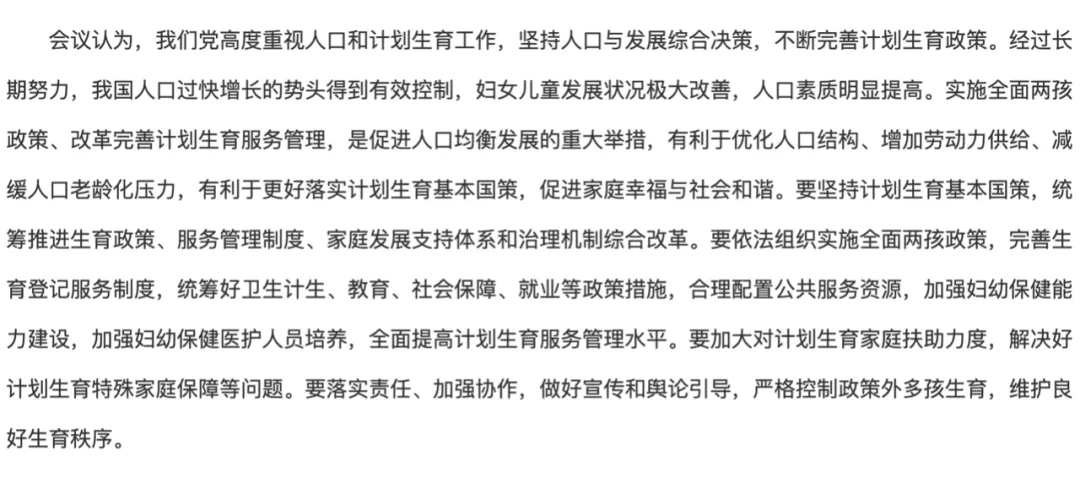 时隔5年，中央政治局再度调整人口生育政策，背后有几大变化