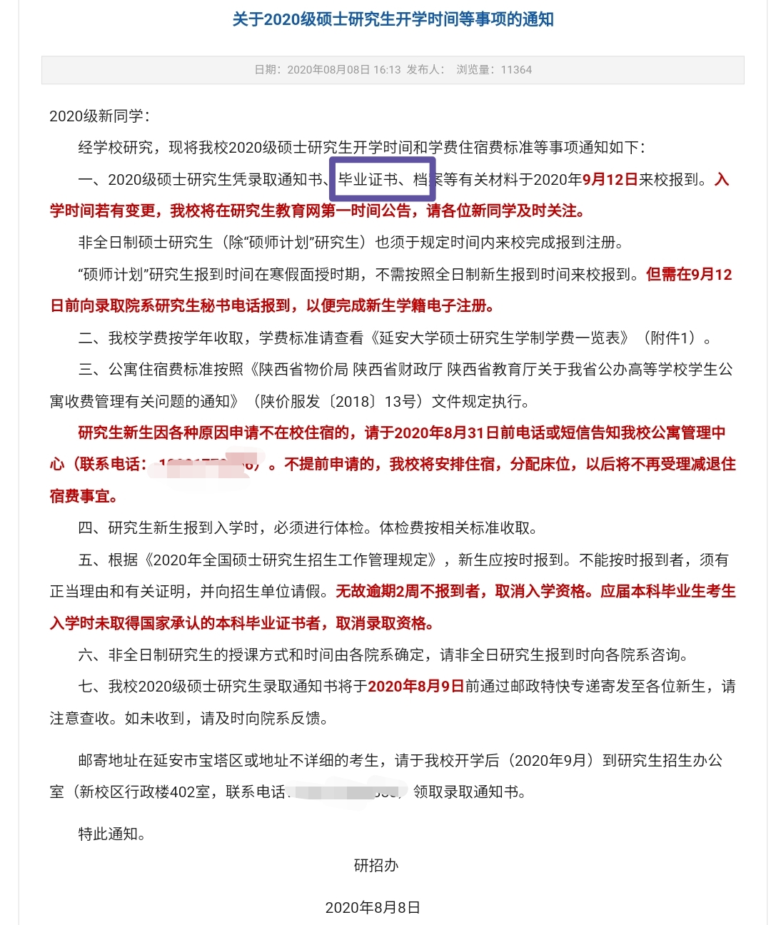 “挂科”重修，10月份才能拿证，研究生9月份开学，怎么办？