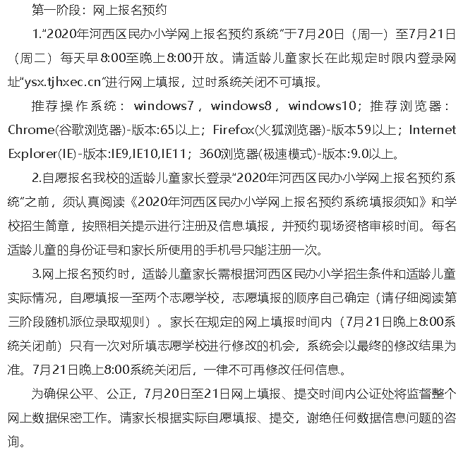 2020年全市各区小学招生简章大汇总来了！快来看看吧