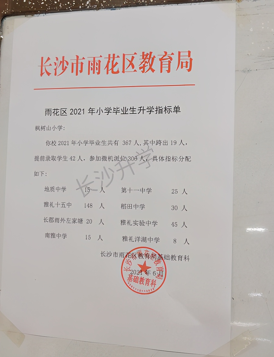 揭晓！2021长沙部分小学微机派位指标！麓山、市实验、砂子塘