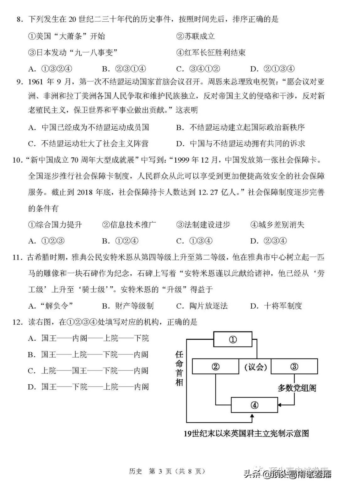 2020年新高考普通高等学校招生全国统一考试模拟卷历史