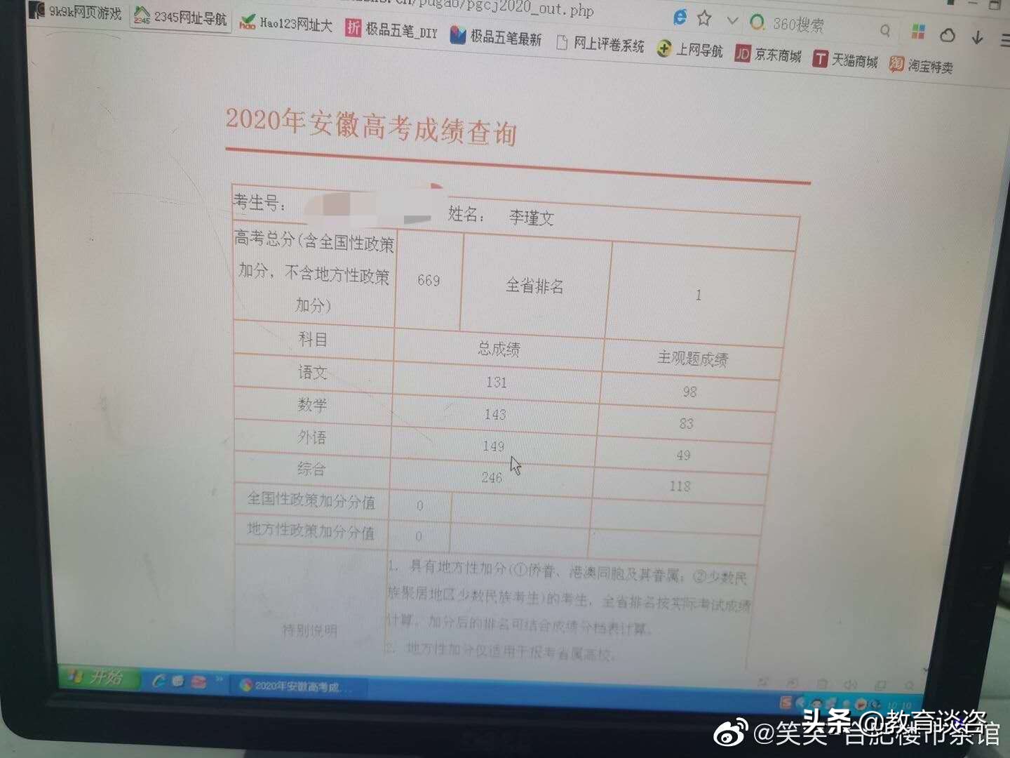安徽高考分数线及高考成绩出炉，这两所高中喜提状元