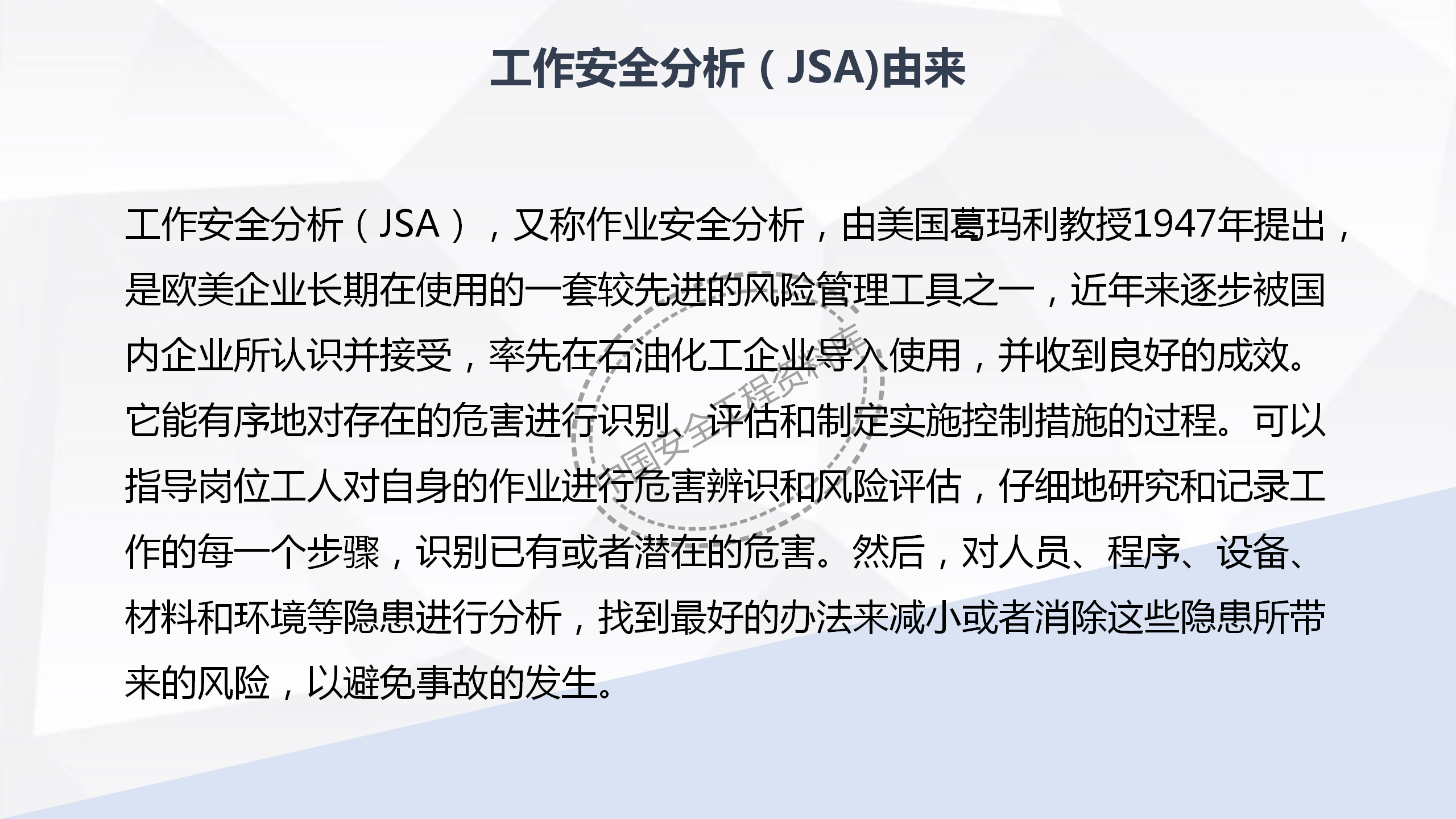 劳动防护用品使用规范及作业风险控制PPT（102页）