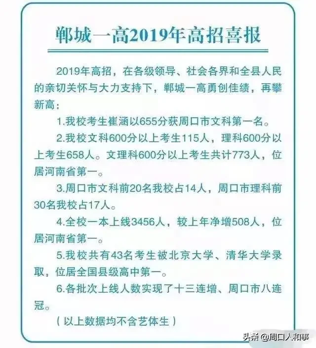 来，周口人看看毛坦厂中学高考喜报！