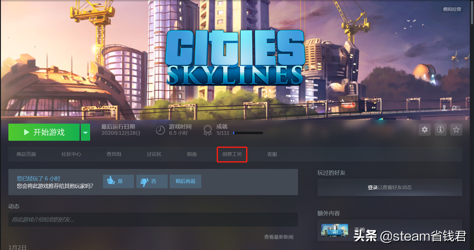正版游戏平台功能小科普：steam创意工坊使用教程