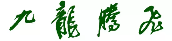 南昌华南城过渡学校云溪学校,育新学校九龙湖分校中考双双传喜报