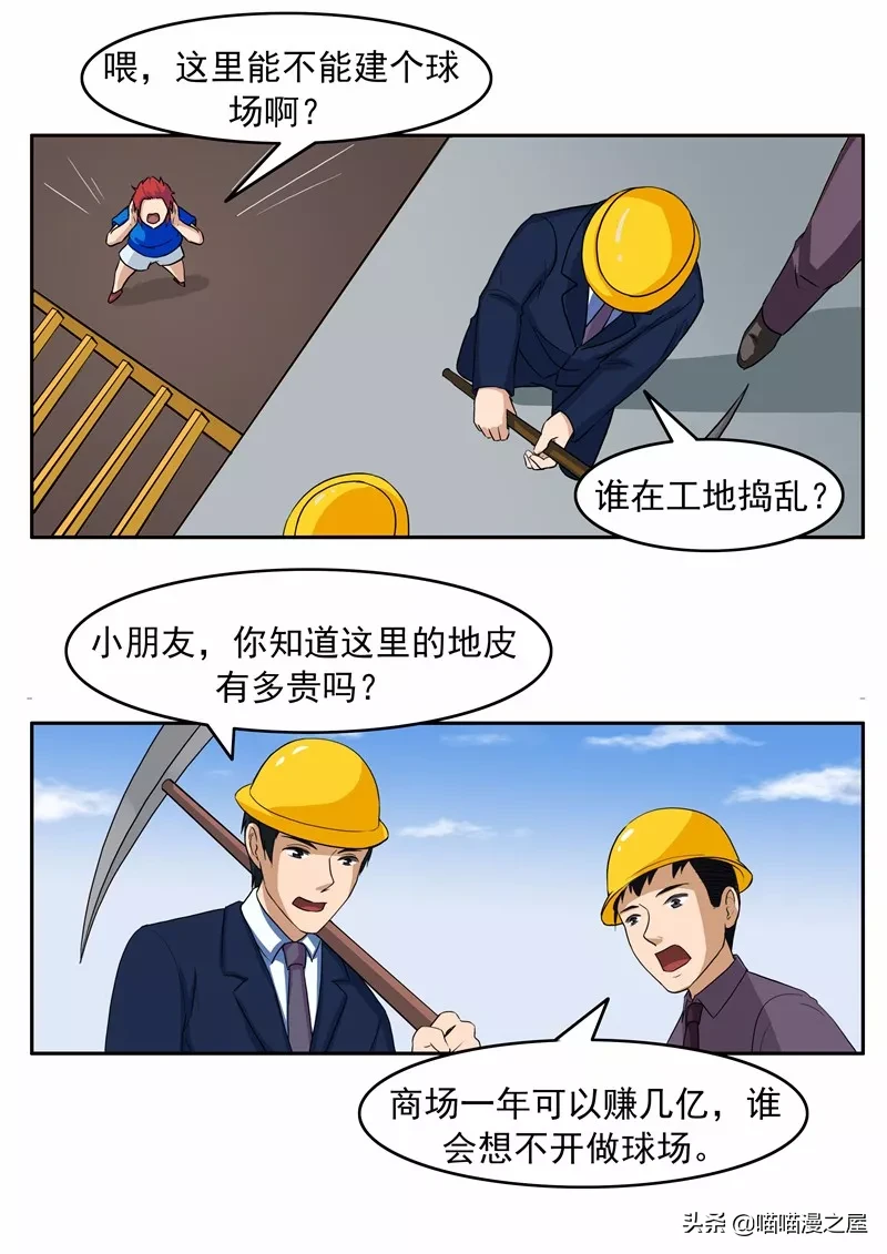 火爆朋友圈的世界杯漫画(漫画故事：世界杯)