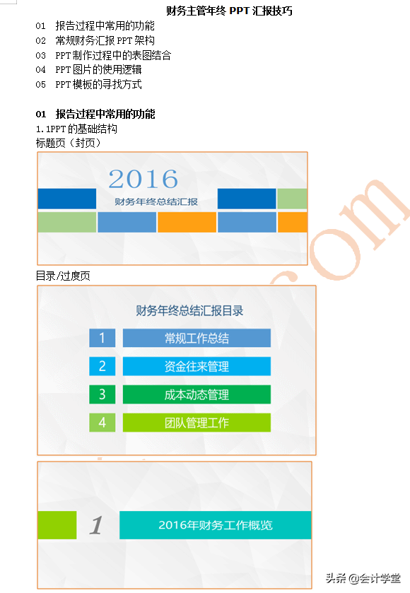 如何成为一名优秀的会计人员？33个会计新手必学知识资料包领取