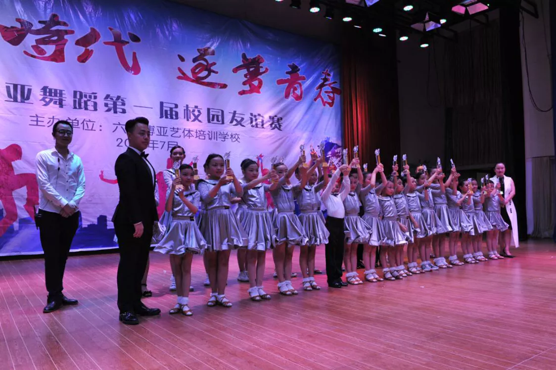 六枝博亚艺体培训学校举办博亚舞蹈第一届校园友谊赛