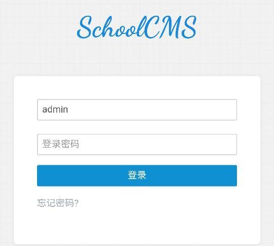 教务管理系统 Schoolcms