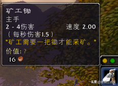 魔兽世界怀旧服：双采技能组合之采矿指南