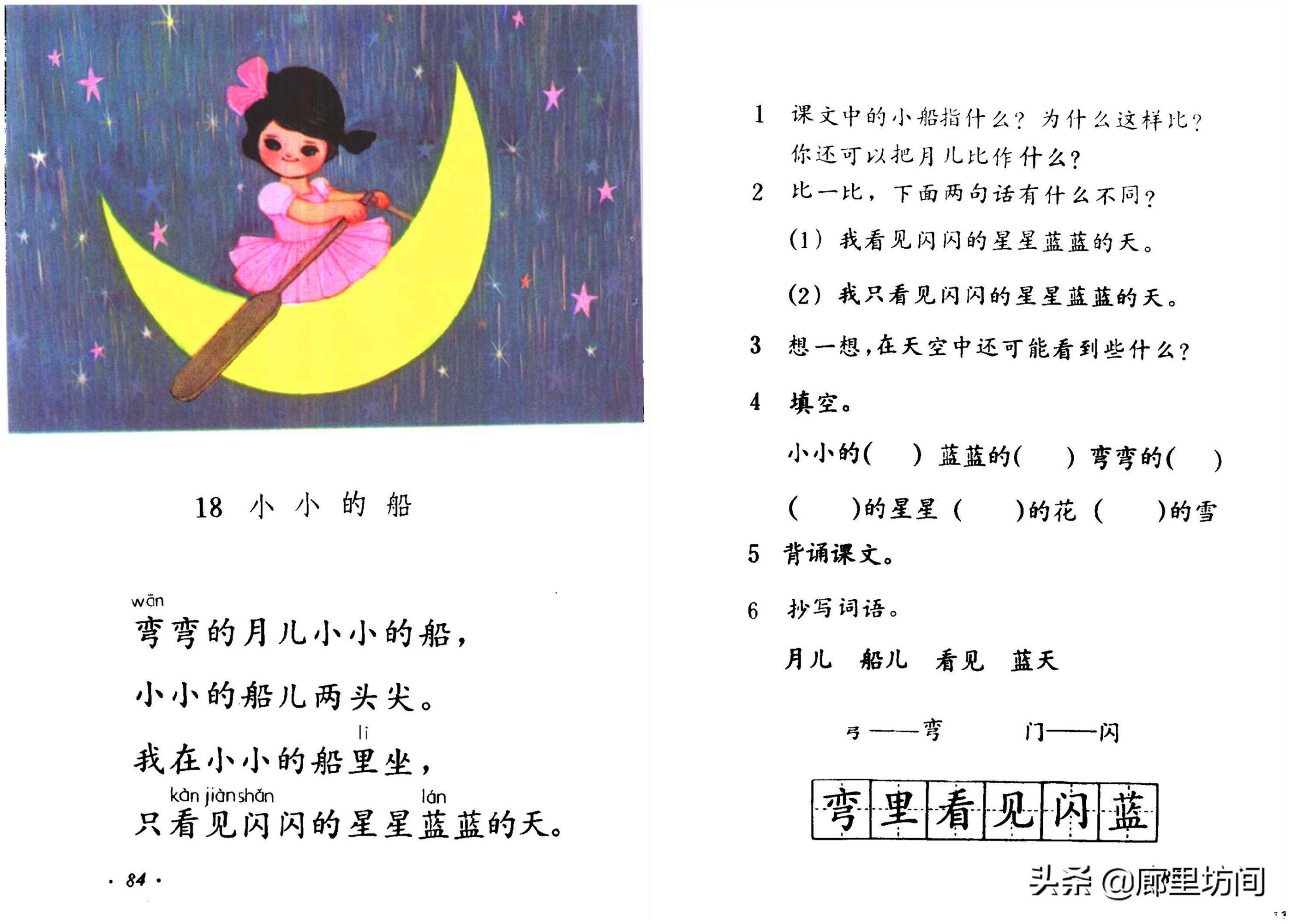 老课本：少数人的怀旧 1984年沪浙京津四省市版小学语文第一册