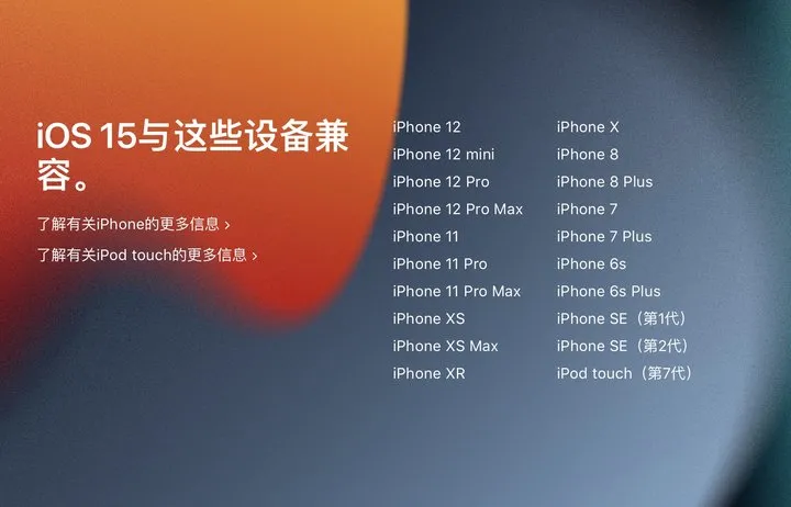 苹果iOS 15，终于发布！新版本系统，安卓手机也能用｜附升级方法