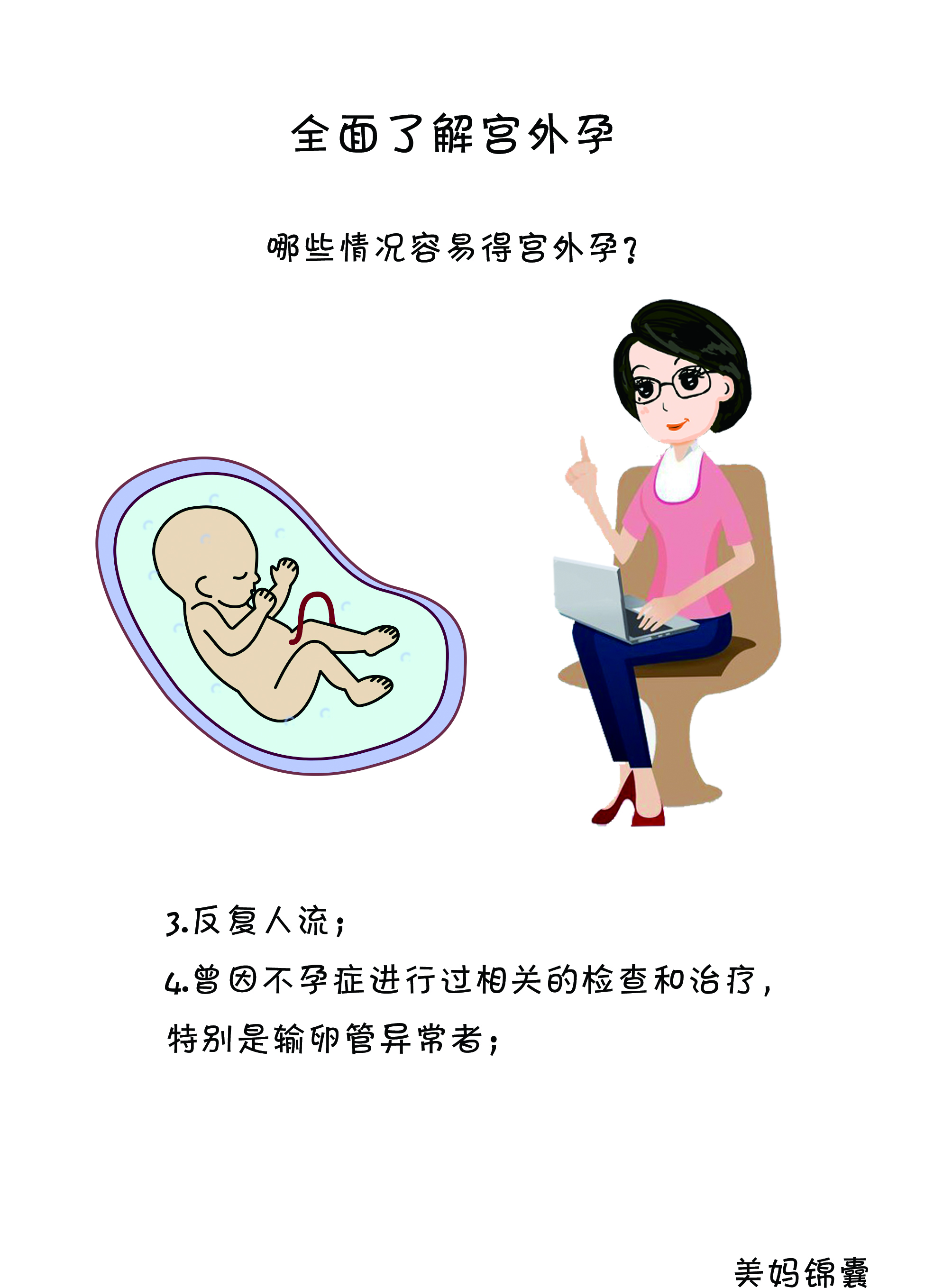 宫外孕症状（什么是宫外孕以及宫外孕的症状？）