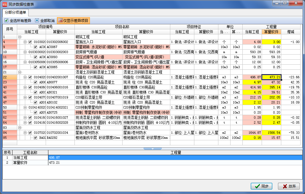 计价产品 清单计价软件 鹏业预算通i9-重庆