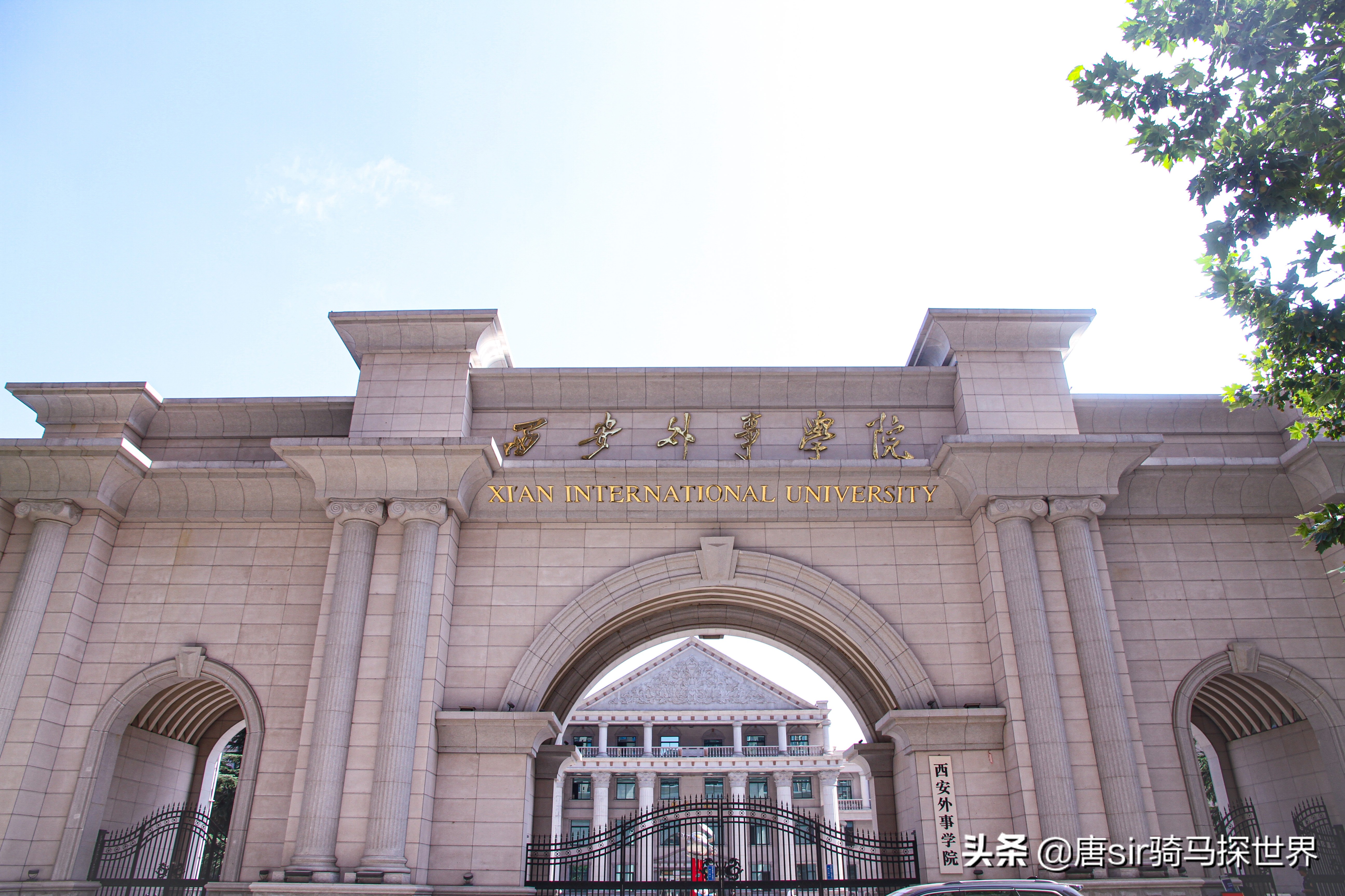 西安外事学院地址（有着）