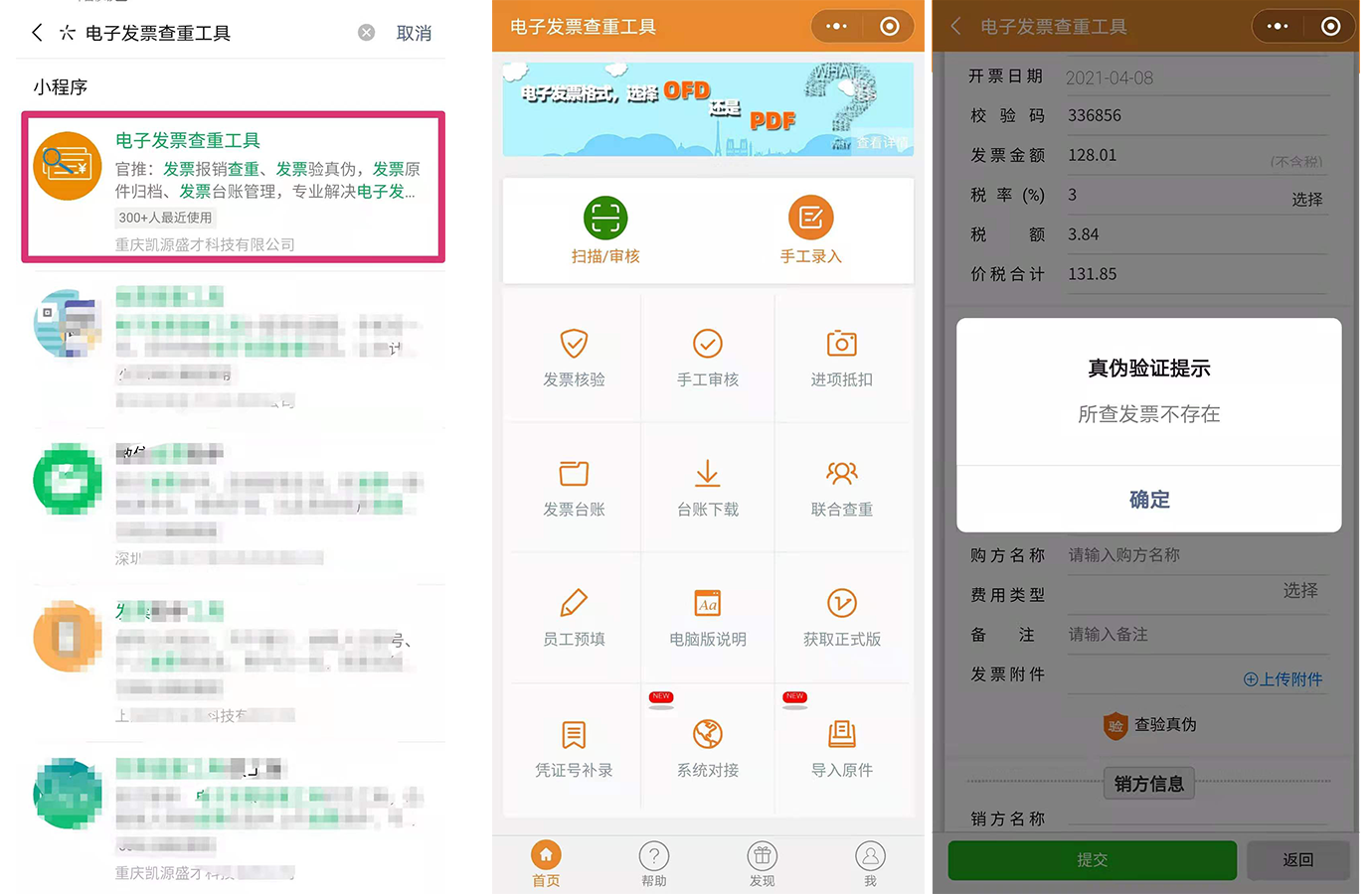 增值税电子专用发票开具操作指南，及接收发票时的注意事项