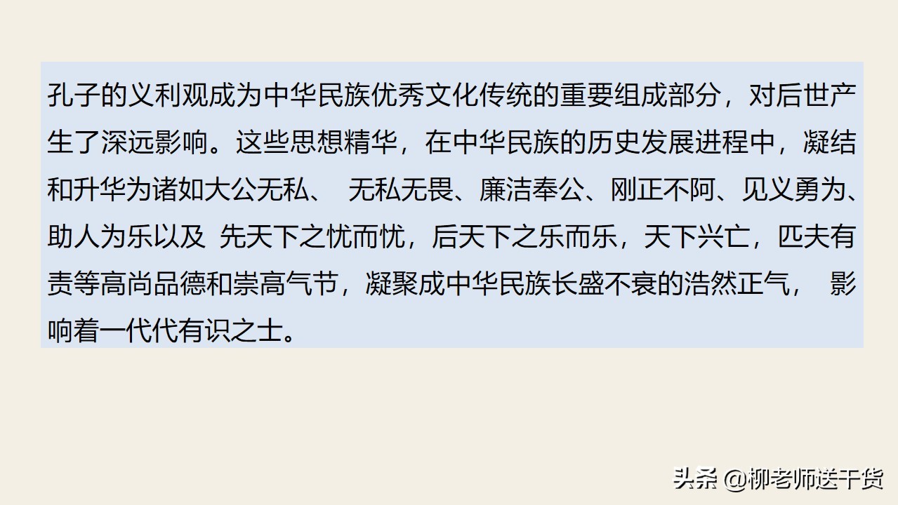 高中语文人教版先秦诸子选读：不义而富且贵于我如浮云