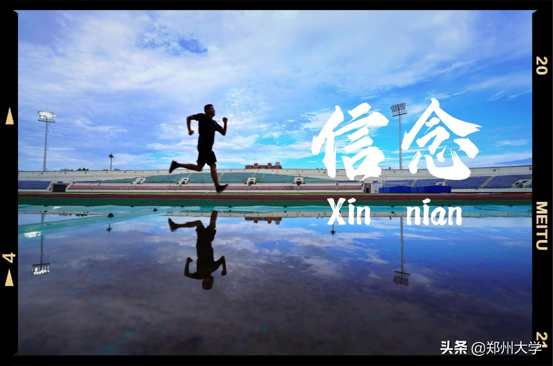 关于郑大，一起来看看这九个关键词吧！