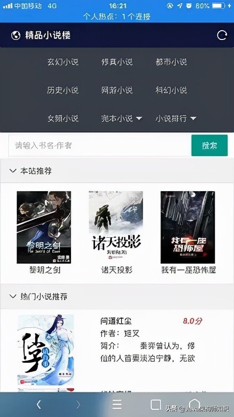 一个基于SpringBoot开源的小说和漫画在线阅读网站