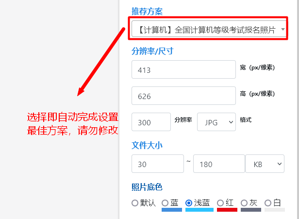 「NCRE」全国计算机等级考试报名流程及报名照片在线制作教程