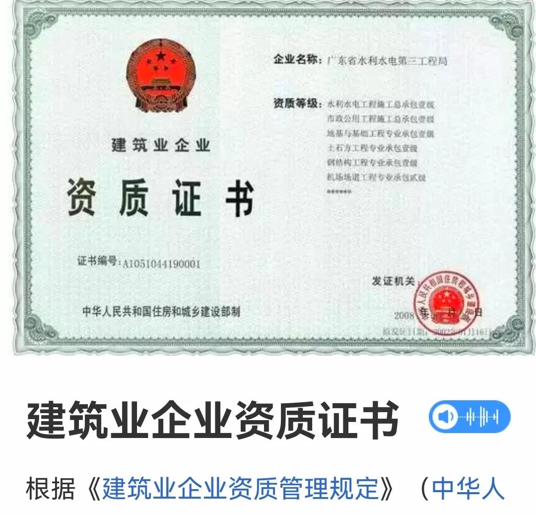 建筑业资质证书,建筑业资质证书查询网