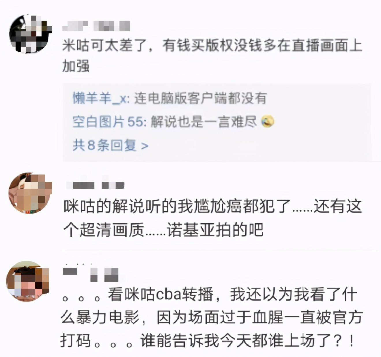 咪咕直播cba为什么这么卡(复盘CBA开播争议事件，咪咕做对了这些)