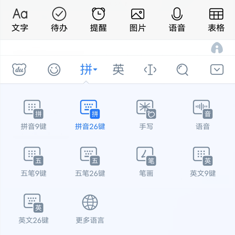 还在傻傻地用拼音输入吗？百度输入法，让你输入文字更轻松