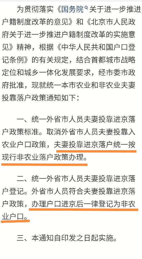 北京落户流程详解--夫妻投靠