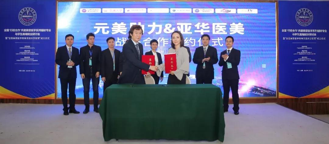 30所高校、培训机构和上百家医美企业集结，商讨批量“造人才”