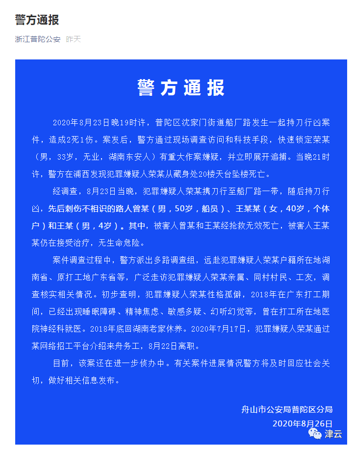 舟山持刀伤人案嫌犯已坠楼死亡丨迎战台风，沈阳停课一天