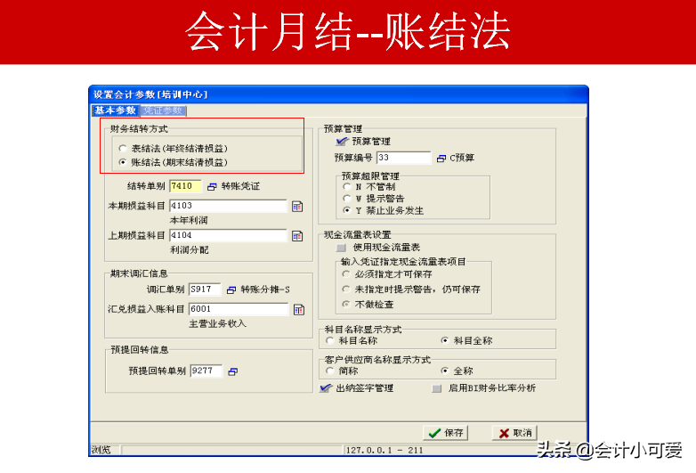 电流的流向_模拟开关应用_2023会计电算化模拟试题