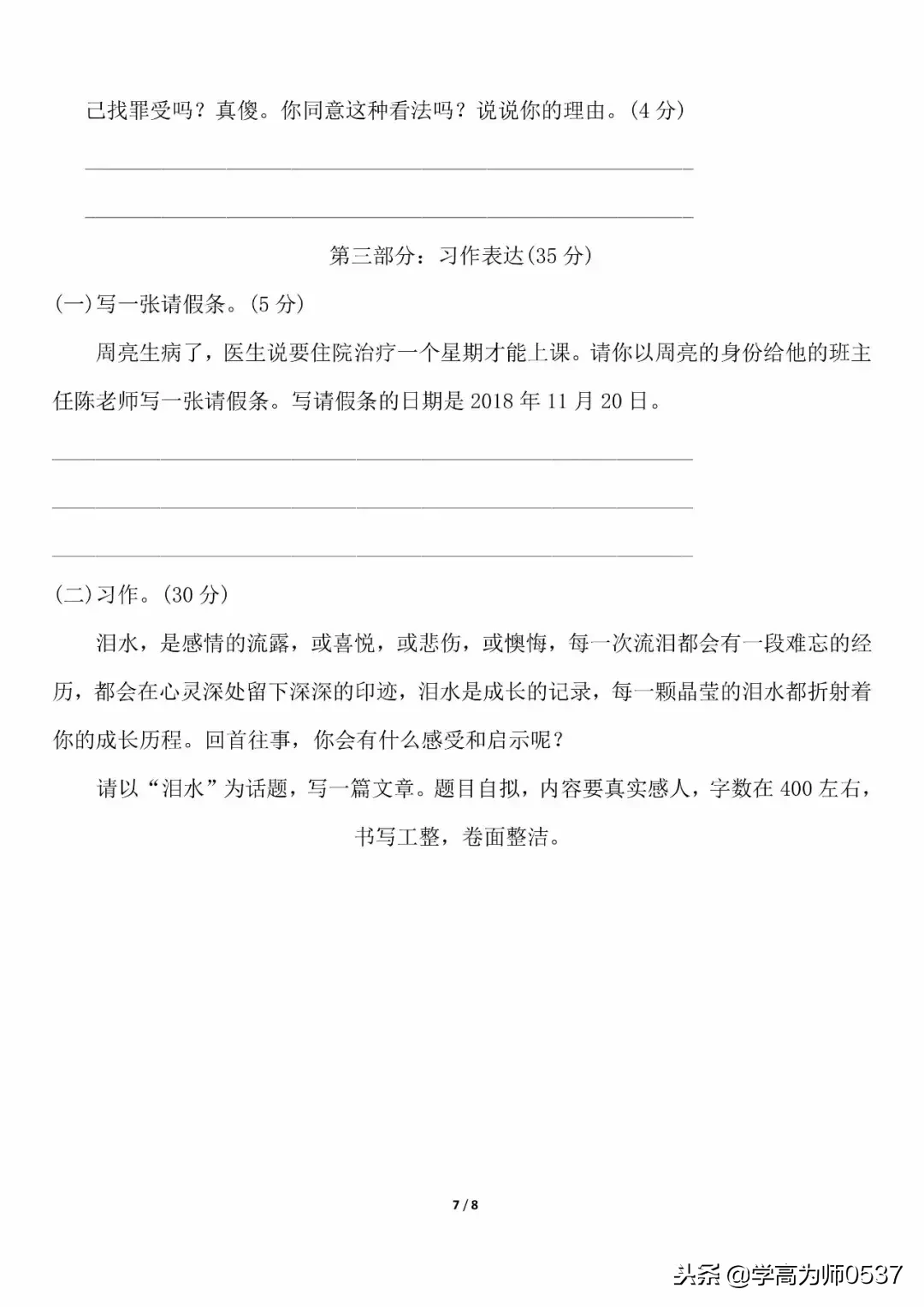人教版四年级上册语文期中测试卷(4套)