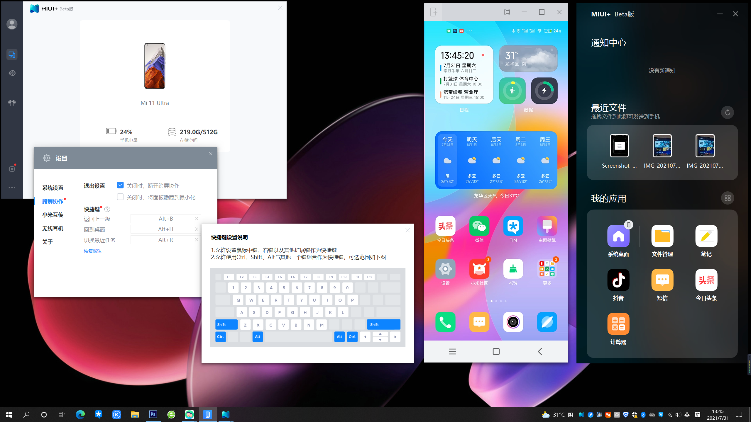 MIUI+更新，支持窗口縮放及快捷鍵