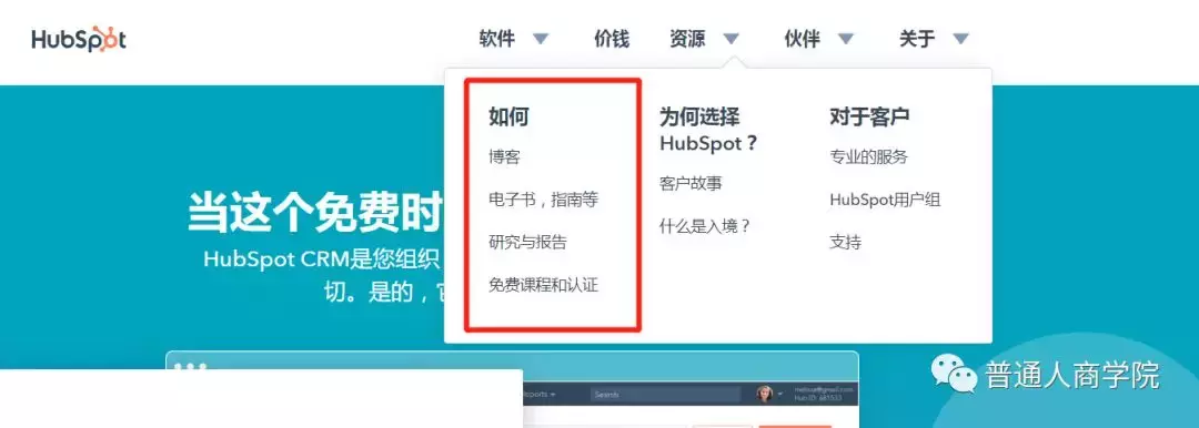 全球营销之王HubSpot赚钱套路-内容营销篇