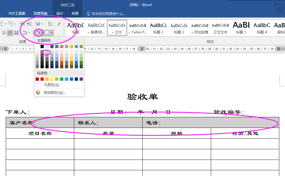 Word制作验收单表格，很简单，快来学习吧