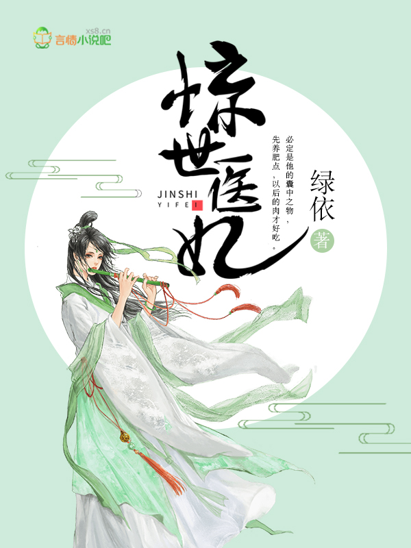 医妃不丑小说免费阅读