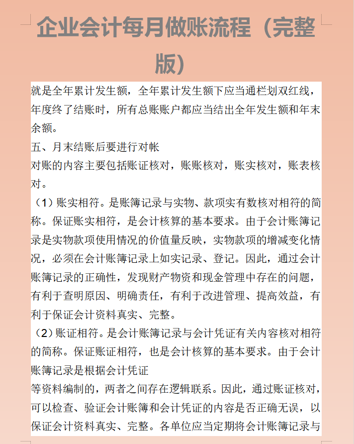 同期新人羡慕我可以快速上岗，那是因为我有99页会计每月做账流程