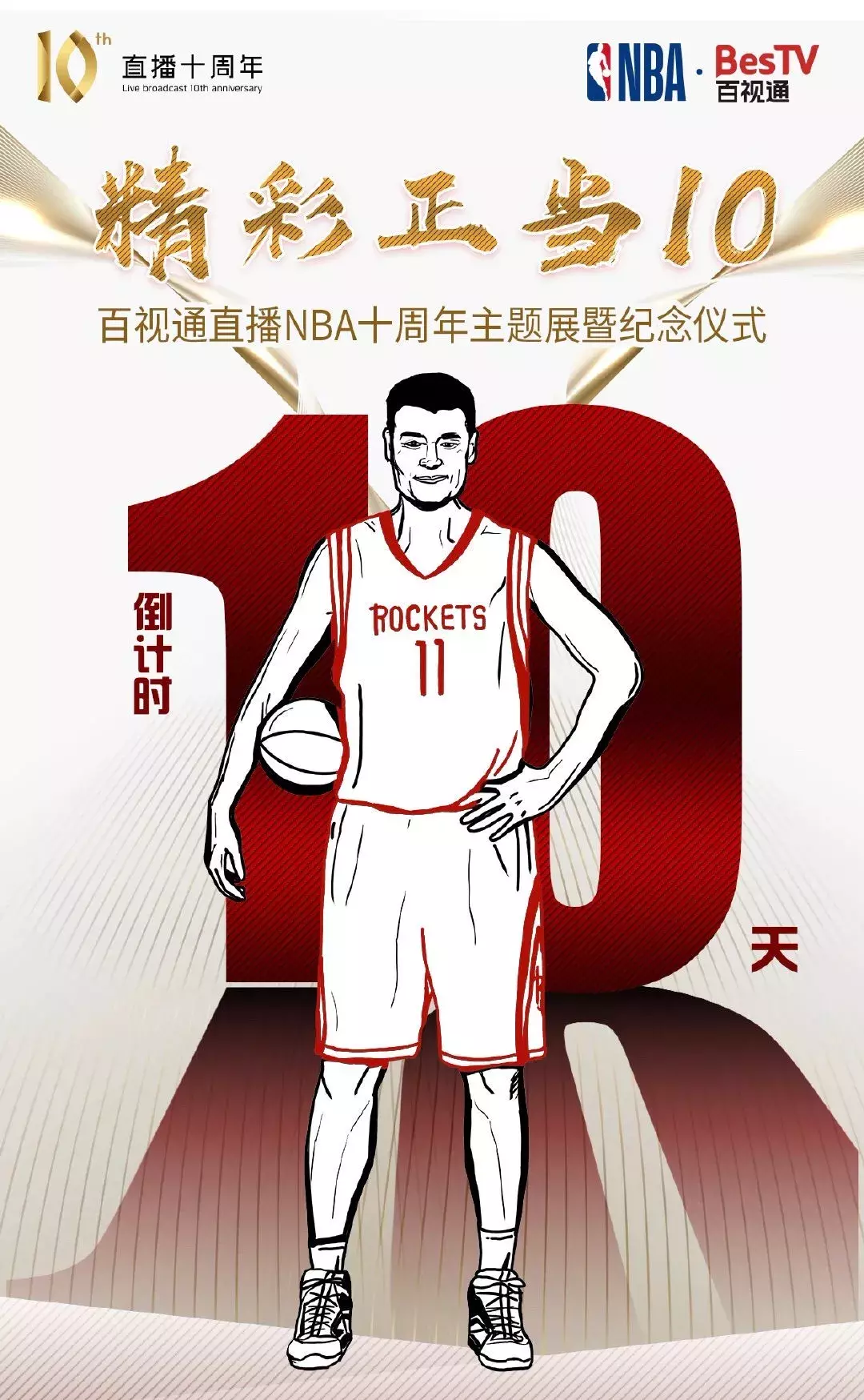 百视通nba主持人有哪些(十年直播12000 场比赛，百视通与NBA合作精彩正当十)