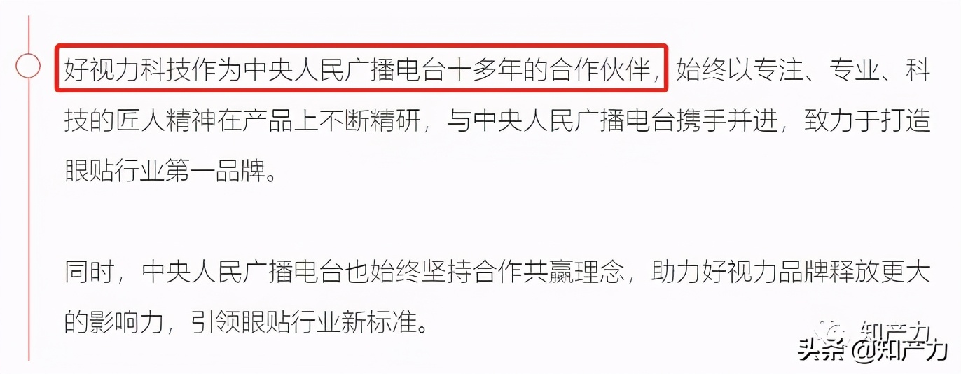 索赔1亿多元？好视力与好视立，你能分得清楚吗？