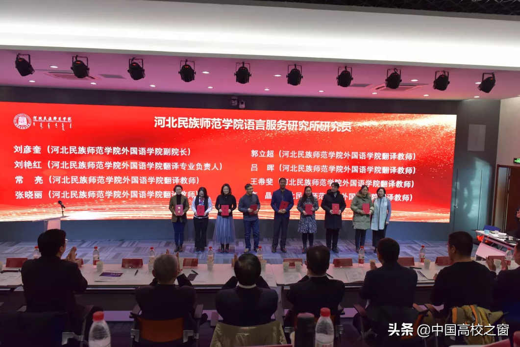 河北民师语言服务研究所成立仪式暨语言服务承德论坛隆重举行