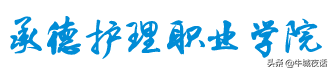 河北省11所地级卫校的前世今生