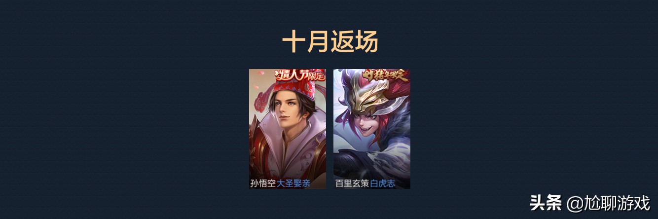 王者荣耀2020年上架皮肤汇总：52新皮+27返场，价值万元