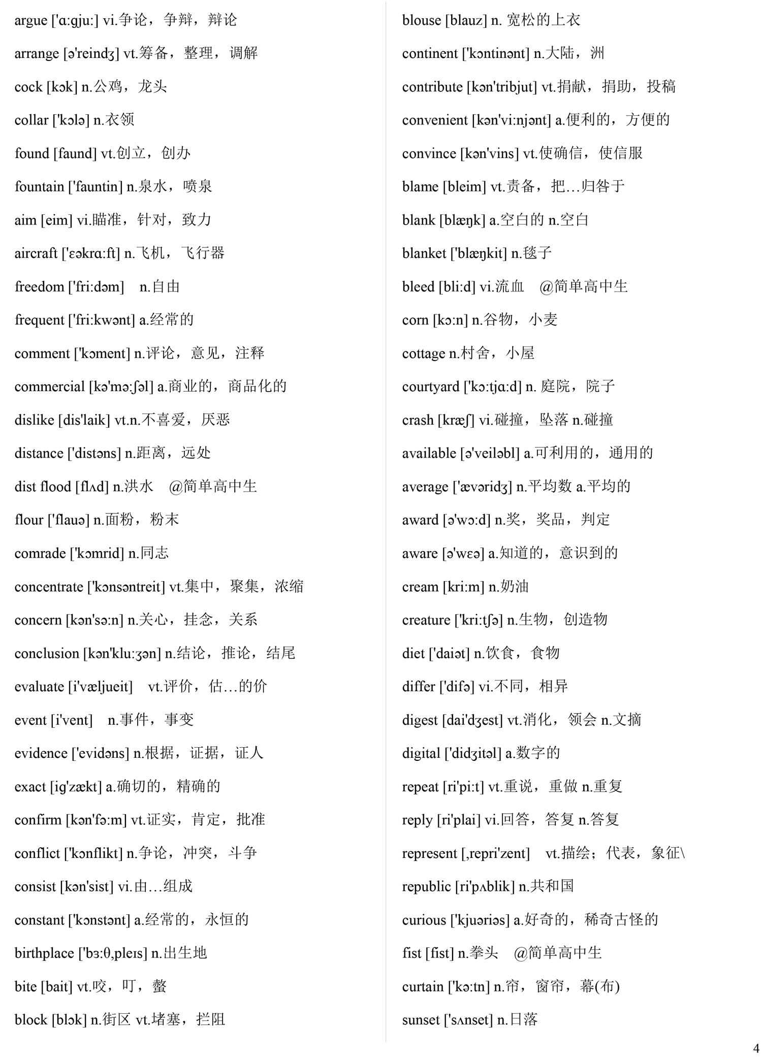2020高考英语1000核心词，学霸都在默默背