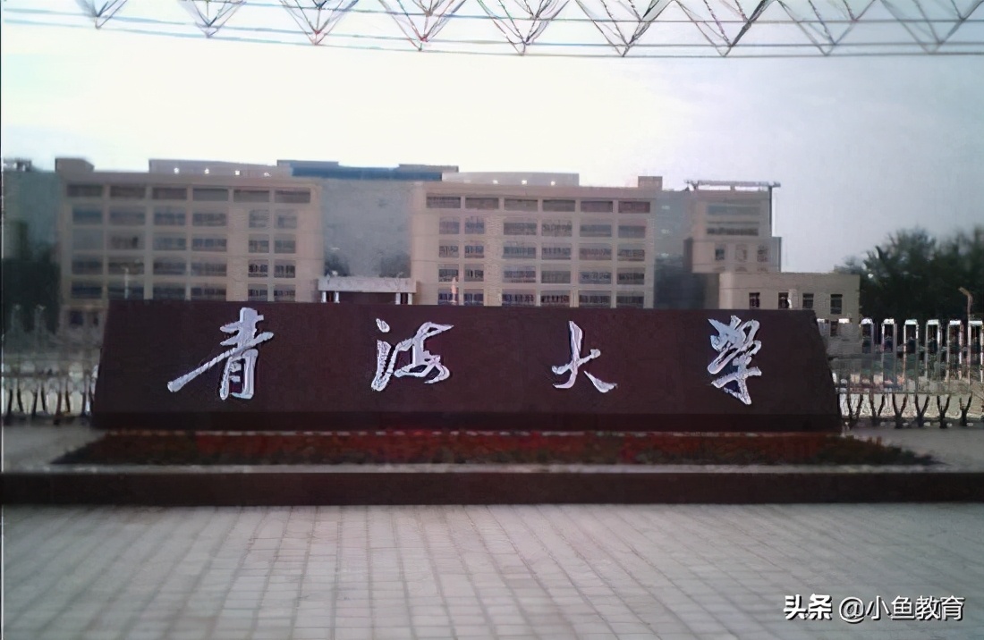 23个省中，2020年省内排名前3的大学！青海篇